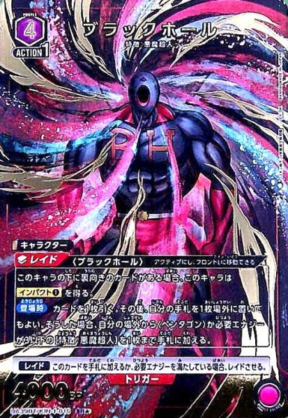 画像1: ブラックホール(SR★)(UA39BT/KIN-1-015) (1)
