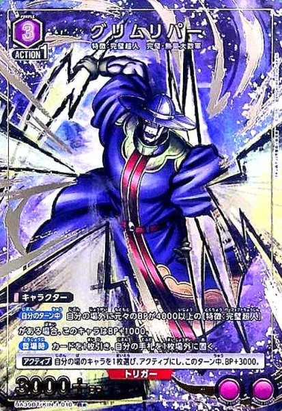 画像1: グリムリパー(R★)(UA39BT/KIN-1-018) (1)