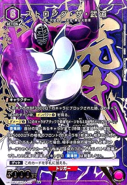 画像1: ストロング・ザ・武道(SR★)(UA39BT/KIN-1-021) (1)