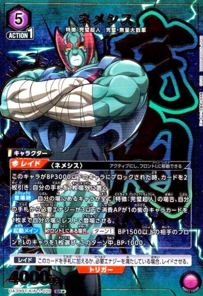 画像1: ネメシス(SR★)(UA39BT/KIN-1-026) (1)