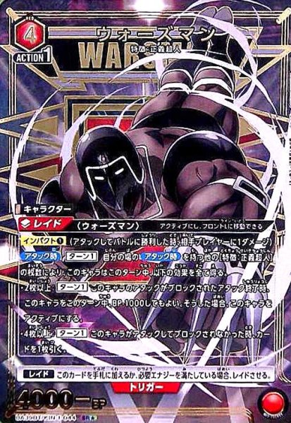 画像1: ウォーズマン(SR★)(UA39BT/KIN-1-044) (1)