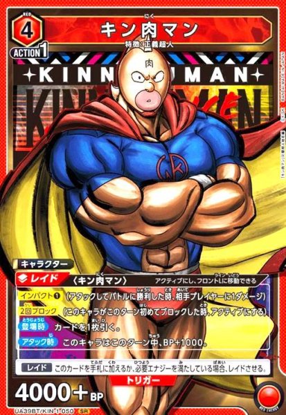 画像1: キン肉マン(SR)(UA39BT/KIN-1-050) (1)