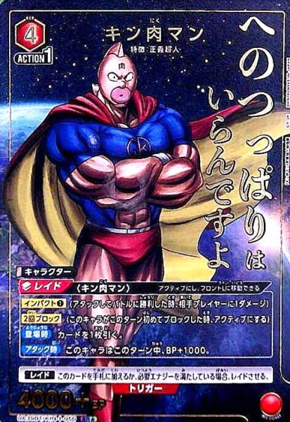画像1: キン肉マン(SR★)(UA39BT/KIN-1-050) (1)