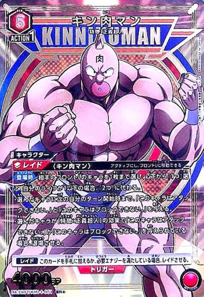 画像1: キン肉マン(SR★)(UA39BT/KIN-1-051) (1)