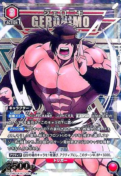 画像1: ジェロニモ(R★)(UA39BT/KIN-1-053) (1)