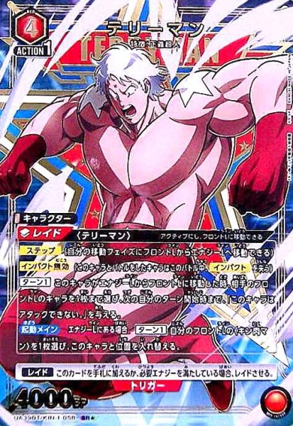 画像1: テリーマン(SR★)(UA39BT/KIN-1-058) (1)