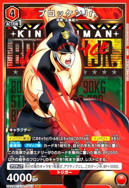 画像1: ブロッケンJr.(SR)(UA39BT/KIN-1-063) (1)