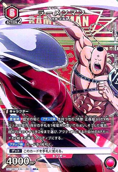 画像1: ラーメンマン(SR★)(UA39BT/KIN-1-067) (1)