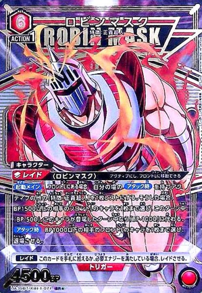 画像1: ロビンマスク(SR★)(UA39BT/KIN-1-071) (1)