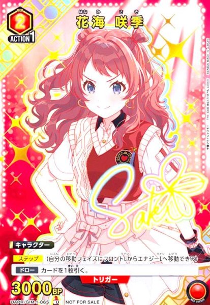 画像1: 花海 咲季(U/プロモ)(UAPR/GIM-1-065) (1)