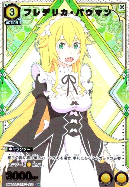 画像1: フレデリカ・バウマン(C★)(UA40BT/REZ-1-003) (1)