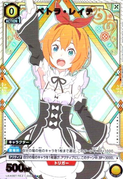 画像1: ペトラ・レイテ(C★)(UA40BT/REZ-1-005) (1)