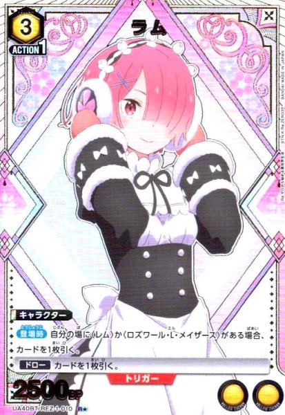 画像1: ラム(R★)(UA40BT/REZ-1-010) (1)