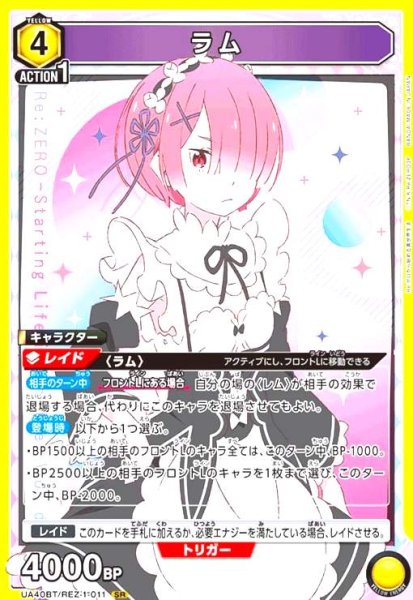 画像1: ラム(SR)(UA40BT/REZ-1-011) (1)