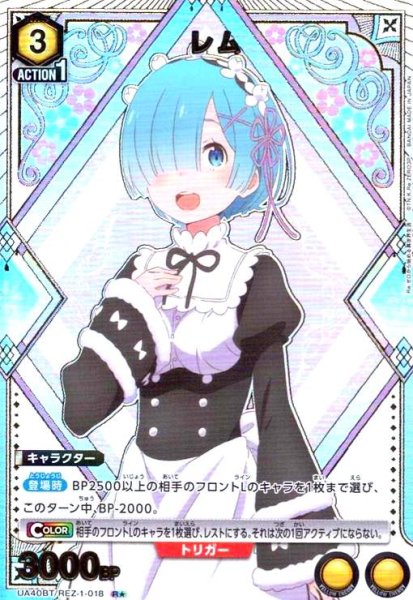画像1: レム(R★)(UA40BT/REZ-1-018) (1)