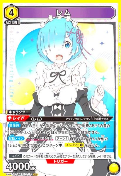 画像1: レム(SR)(UA40BT/REZ-1-019) (1)