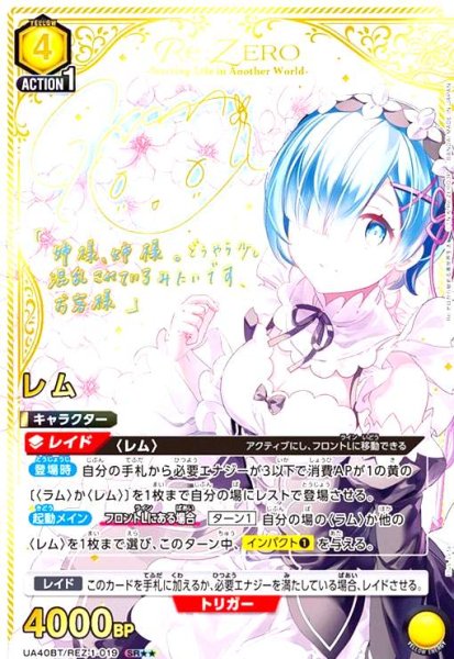 画像1: レム(SR★★)(UA40BT/REZ-1-019) (1)