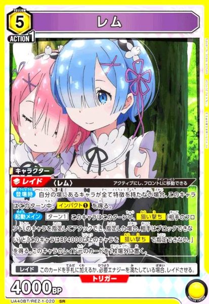 画像1: レム(SR)(UA40BT/REZ-1-020) (1)