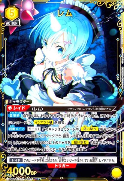 画像1: レム(SR★)(UA40BT/REZ-1-020) (1)