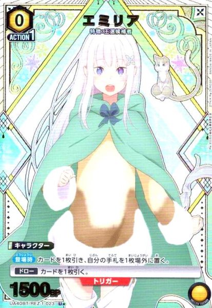画像1: エミリア(U★)(UA40BT/REZ-1-023) (1)