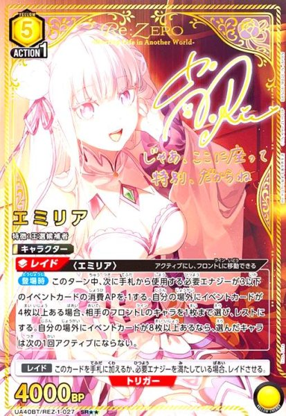 画像1: エミリア(SR★★)(UA40BT/REZ-1-027) (1)