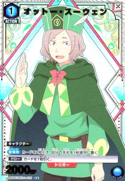 画像1: オットー・スーウェン(C★)(UA40BT/REZ-1-035) (1)