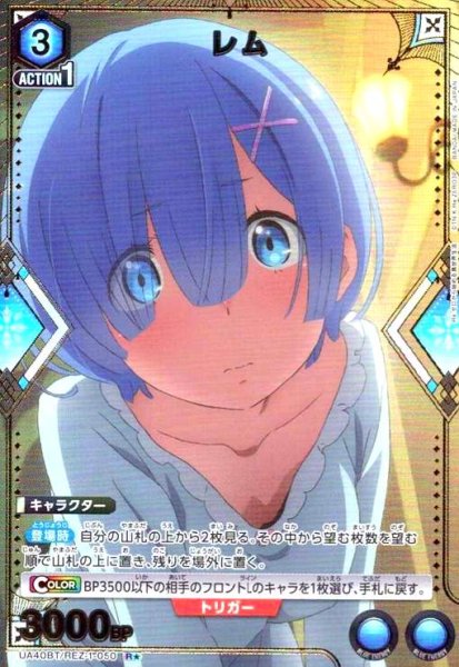画像1: レム(R★)(UA40BT/REZ-1-050) (1)