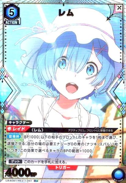 画像1: レム(R★)(UA40BT/REZ-1-051) (1)