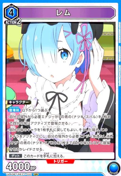 画像1: レム(SR)(UA40BT/REZ-1-052) (1)