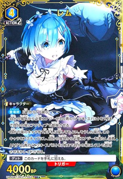 画像1: レム(SR★)(UA40BT/REZ-1-052) (1)
