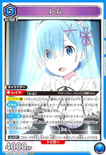 画像1: レム(SR)(UA40BT/REZ-1-053) (1)