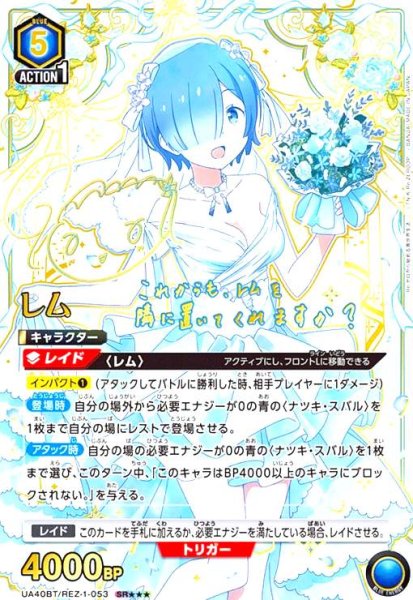 画像1: レム(SR★★★)(UA40BT/REZ-1-053) (1)