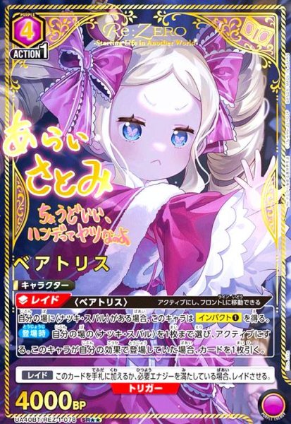 画像1: ベアトリス(SR★★)(UA40BT/REZ-1-078) (1)