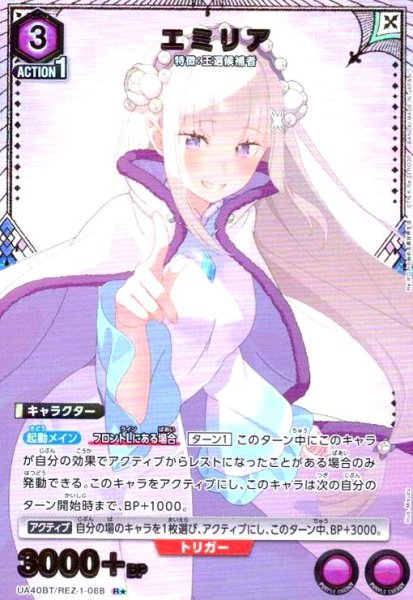 画像1: エミリア(R★)(UA40BT/REZ-1-088) (1)