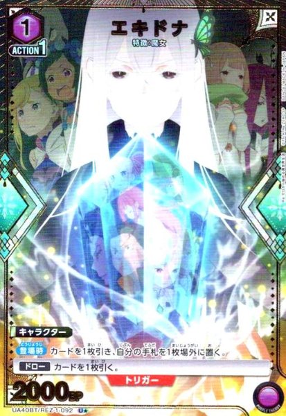 画像1: エキドナ(U★)(UA40BT/REZ-1-092) (1)