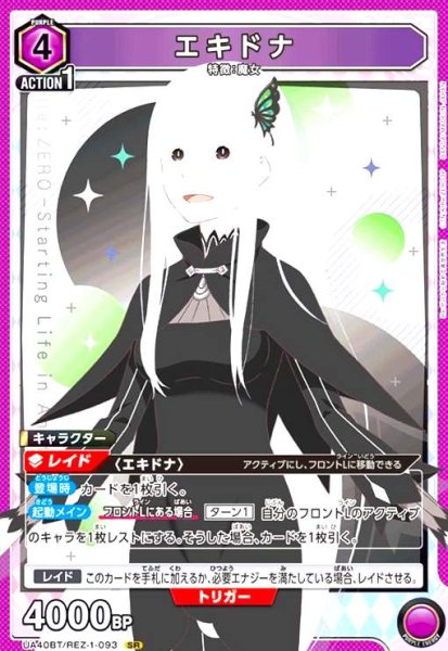 画像1: エキドナ(SR)(UA40BT/REZ-1-093) (1)