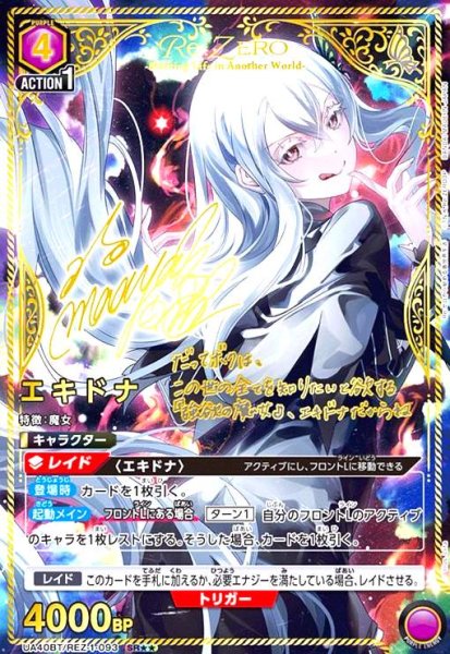 画像1: エキドナ(SR★★)(UA40BT/REZ-1-093) (1)