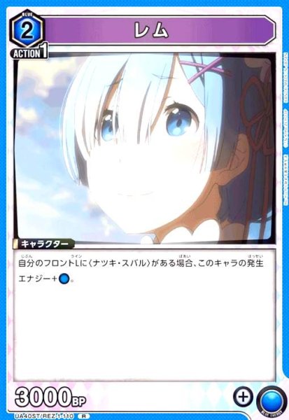 画像1: レム(R)(UA40ST/REZ-1-110) (1)