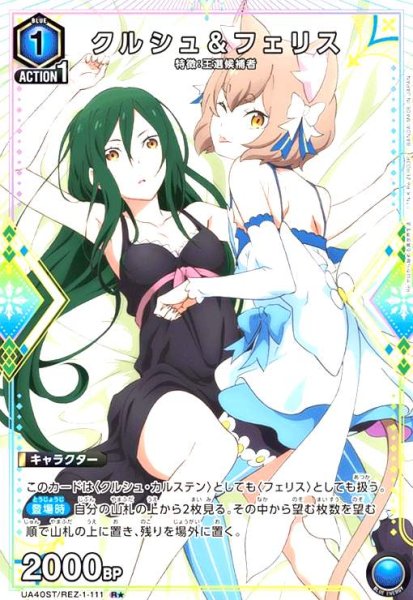 画像1: クルシュ&フェリス(R★)(UA40ST/REZ-1-111) (1)