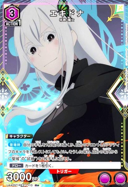 画像1: エキドナ(R★)(UA40ST/REZ-1-113) (1)