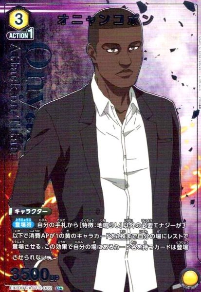 画像1: オニャンコポン(U★)(EX10BT/AOT-2-002) (1)