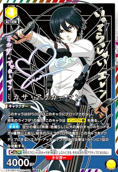 画像1: ミカサ・アッカーマン(SR★★)(EX10BT/AOT-2-008) (1)