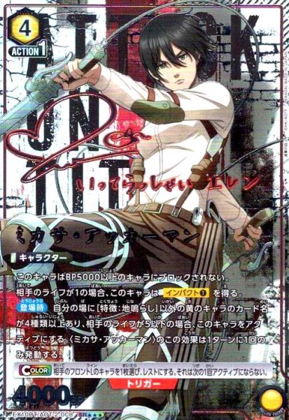 画像1: ミカサ・アッカーマン(SR★★★)(EX10BT/AOT-2-008) (1)