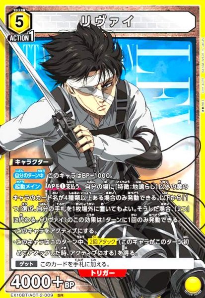 画像1: リヴァイ(SR)(EX10BT/AOT-2-009) (1)