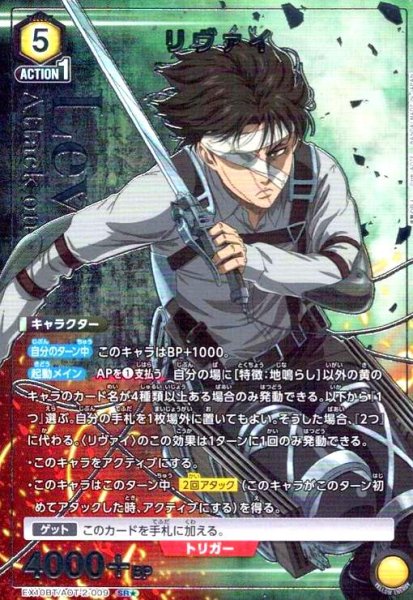 画像1: リヴァイ(SR★)(EX10BT/AOT-2-009) (1)