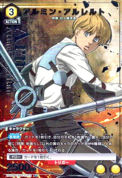 画像1: アルミン・アルレルト(R★)(EX10BT/AOT-2-012) (1)