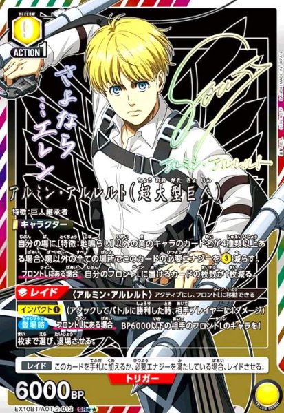画像1: アルミン・アルレルト(超大型巨人)(SR★★)(EX10BT/AOT-2-013) (1)
