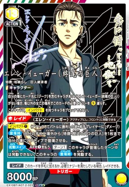 画像1: エレン・イェーガー(終尾の巨人)(SR★★)(EX10BT/AOT-2-022) (1)