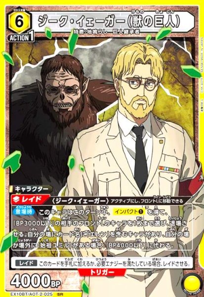 画像1: ジーク・イェーガー(獣の巨人)(SR)(EX10BT/AOT-2-025) (1)