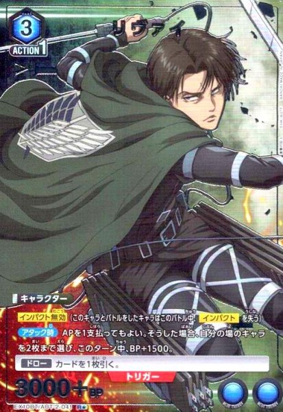 画像1: リヴァイ(R★)(EX10BT/AOT-2-041) (1)